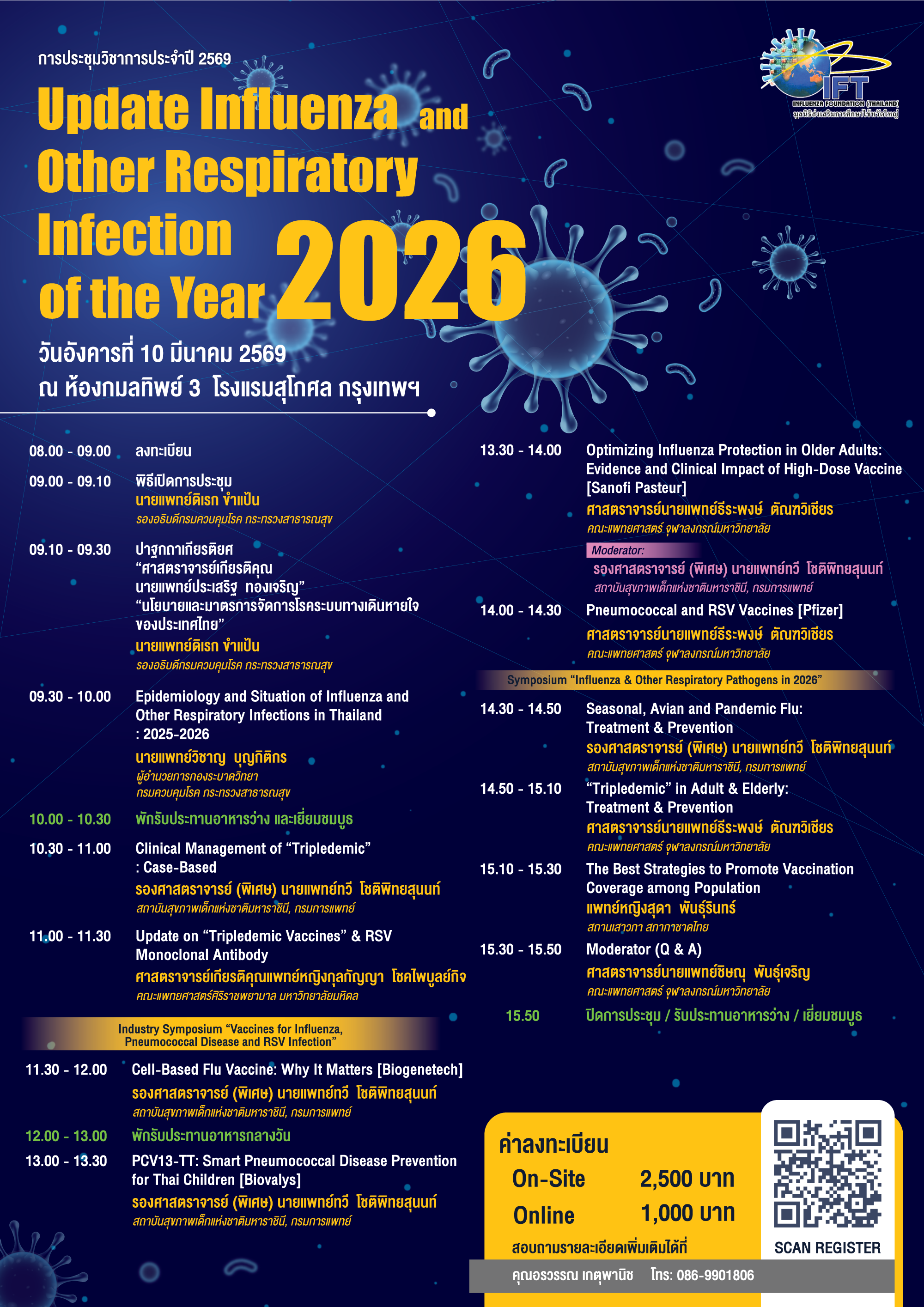 การประชุมวิชาการประจำปี 2569 Update Influenza and Other Respiratory Infection of the Year 2026